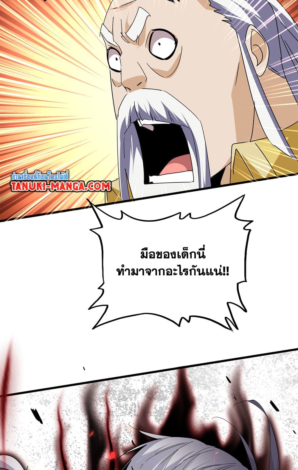 Magic Emperor ราชาจอมเวทย์ ตอนที่ 646 หน้า 44