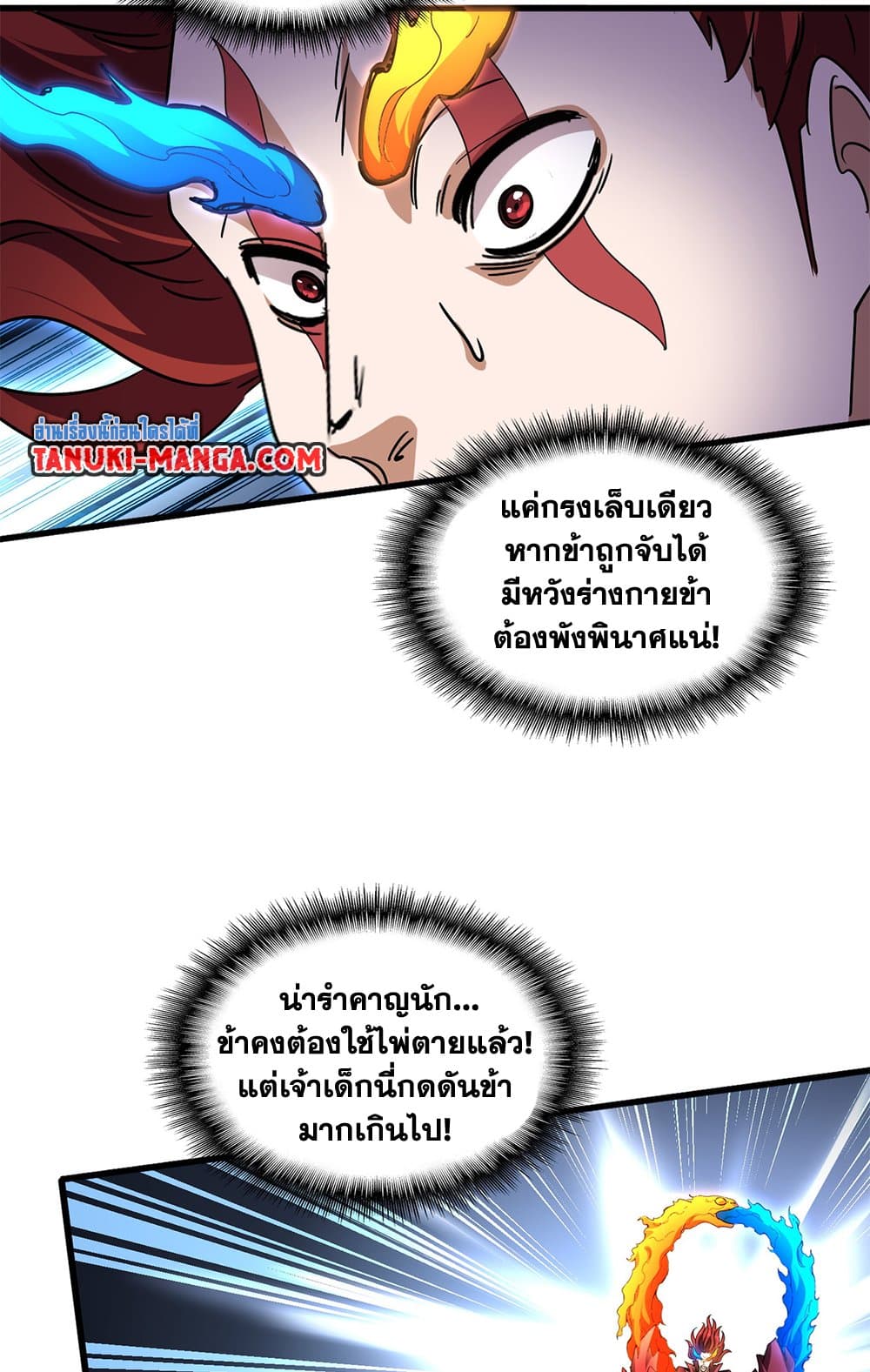Magic Emperor ราชาจอมเวทย์ ตอนที่ 646 หน้า 50