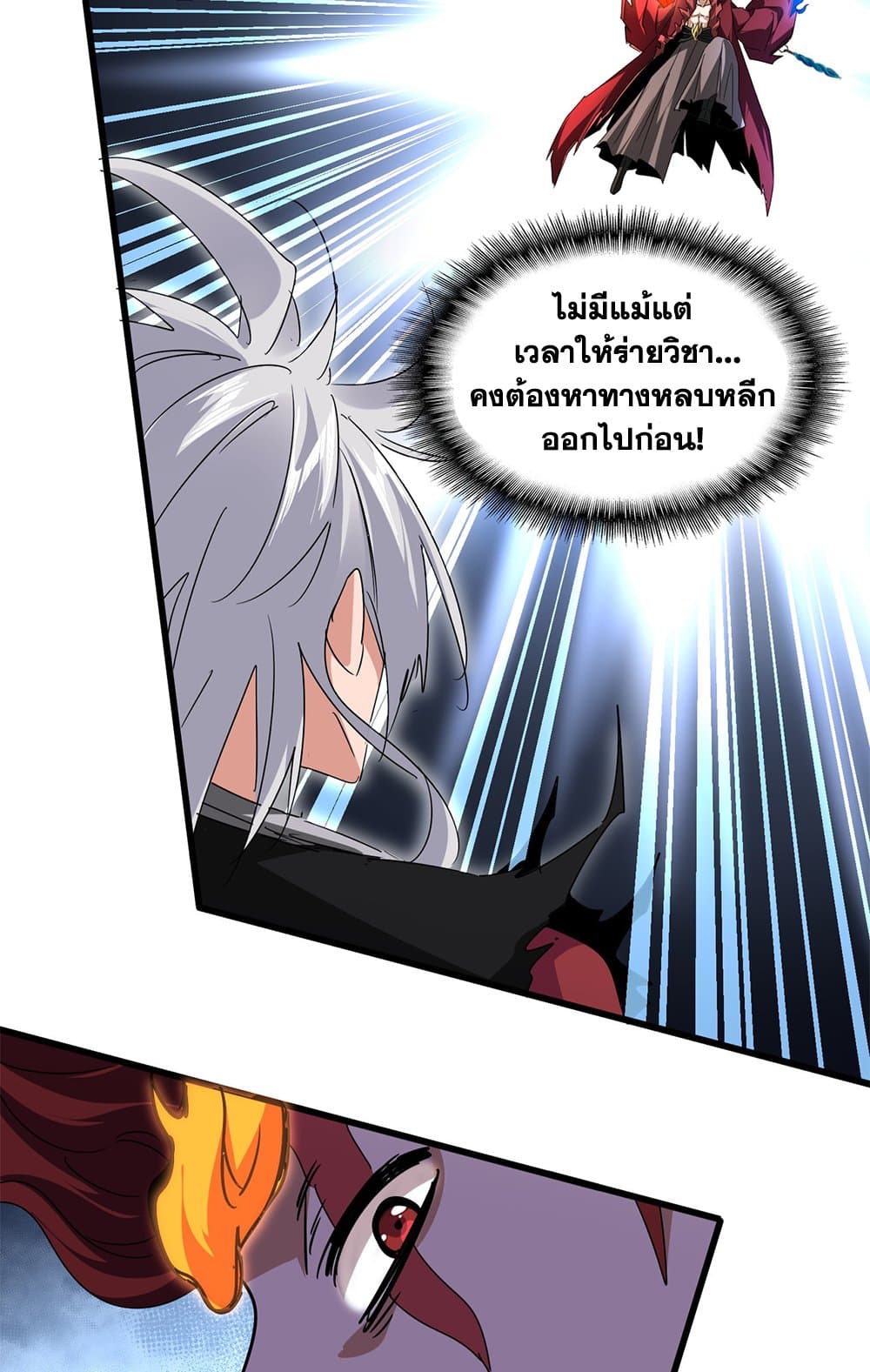 Magic Emperor ราชาจอมเวทย์ ตอนที่ 646 หน้า 51