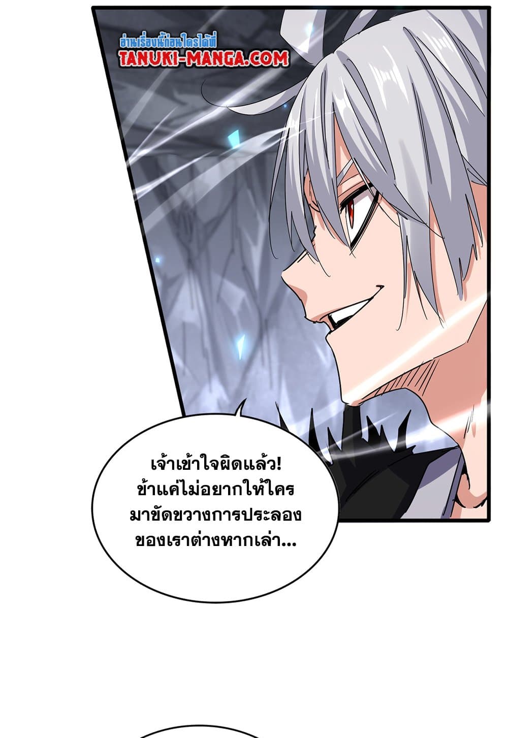 Magic Emperor ราชาจอมเวทย์ ตอนที่ 647 หน้า 9
