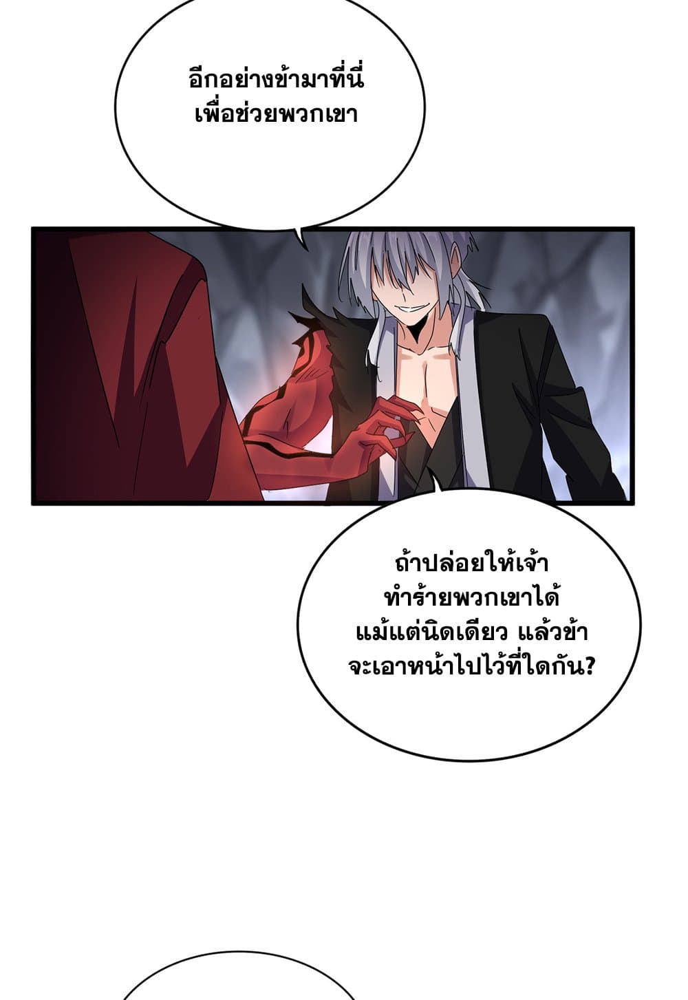 Magic Emperor ราชาจอมเวทย์ ตอนที่ 647 หน้า 10