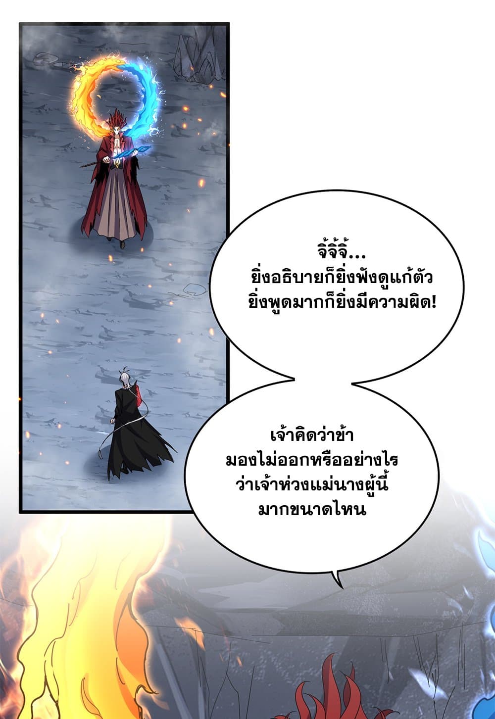 Magic Emperor ราชาจอมเวทย์ ตอนที่ 647 หน้า 16