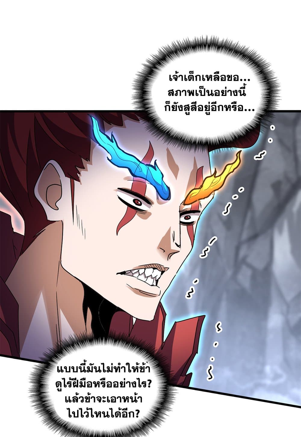 Magic Emperor ราชาจอมเวทย์ ตอนที่ 647 หน้า 45