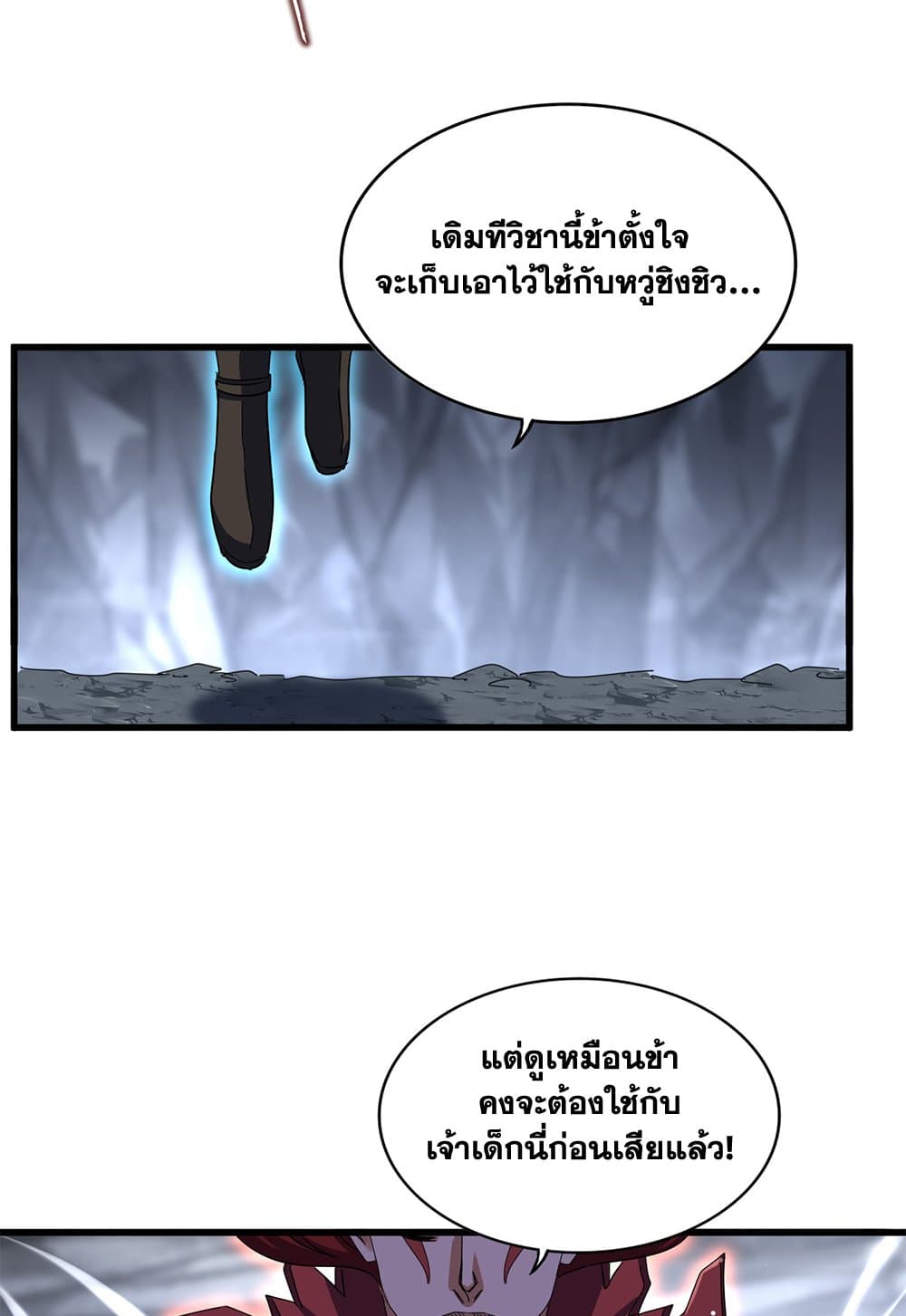 Magic Emperor ราชาจอมเวทย์ ตอนที่ 647 หน้า 47