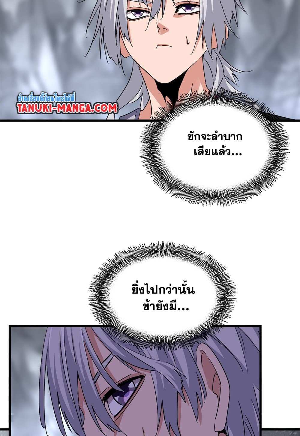 Magic Emperor ราชาจอมเวทย์ ตอนที่ 647 หน้า 55