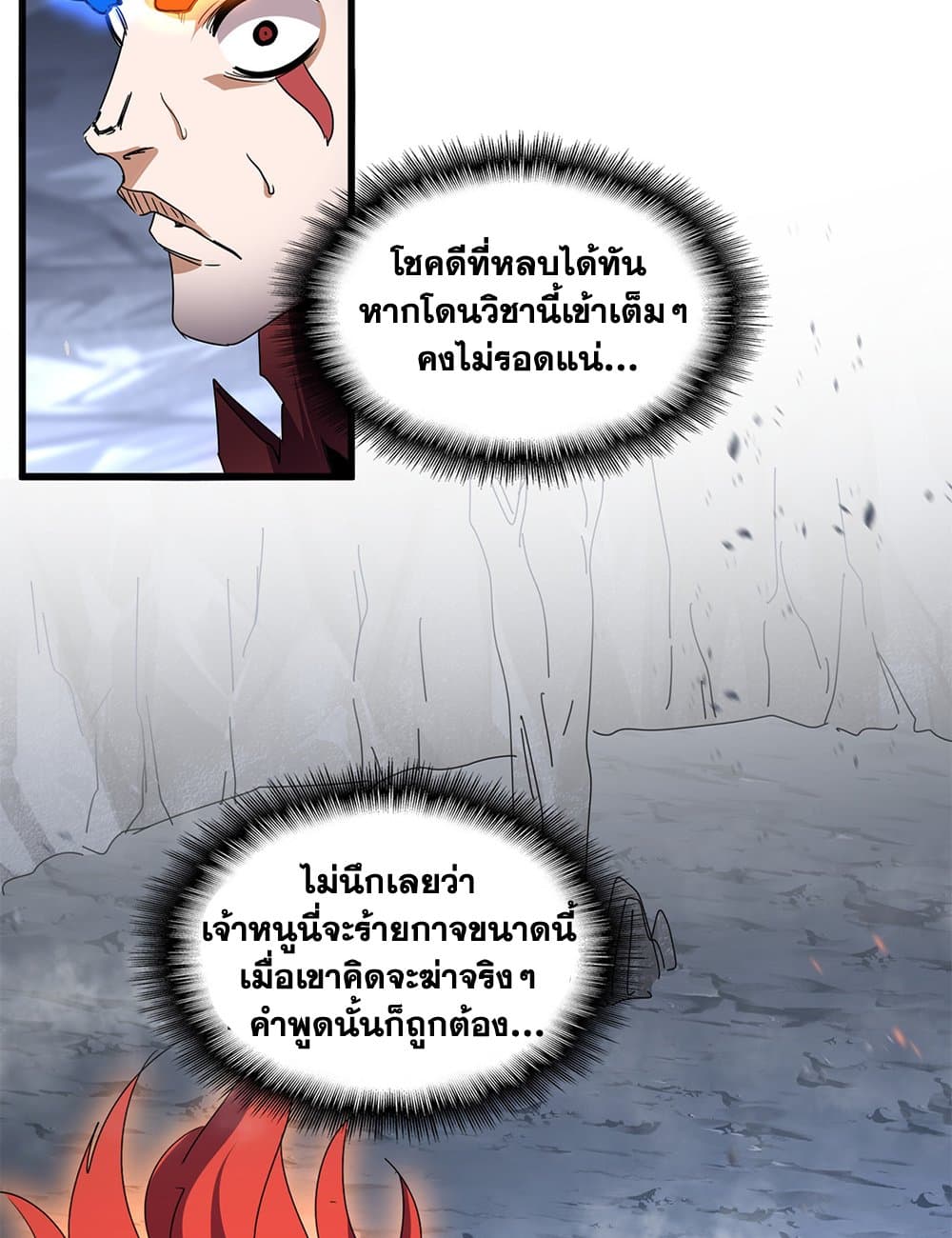 Magic Emperor ราชาจอมเวทย์ ตอนที่ 649 หน้า 5