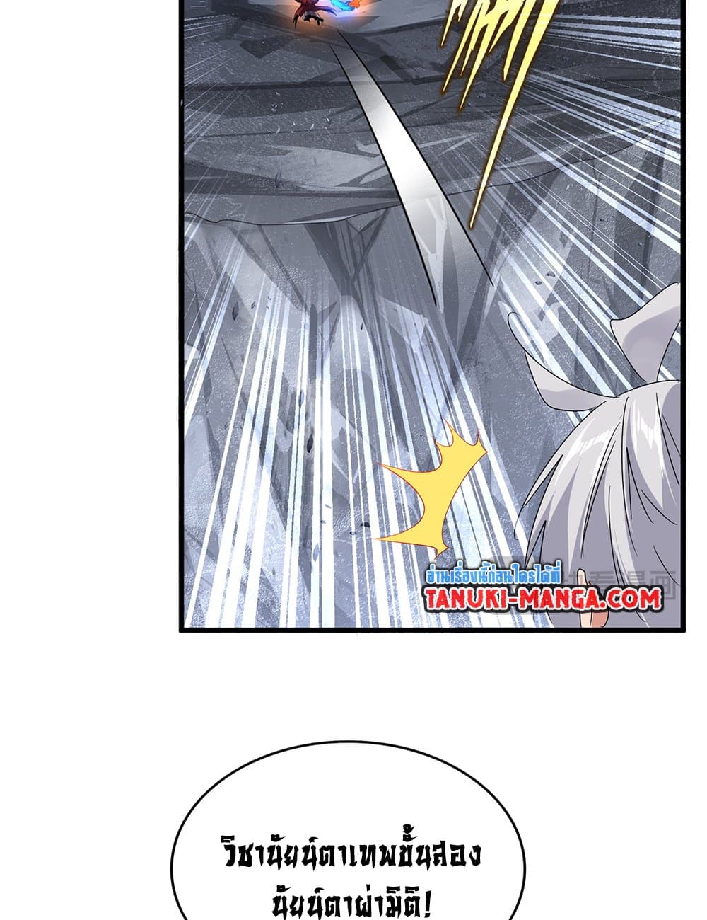 Magic Emperor ราชาจอมเวทย์ ตอนที่ 649 หน้า 8