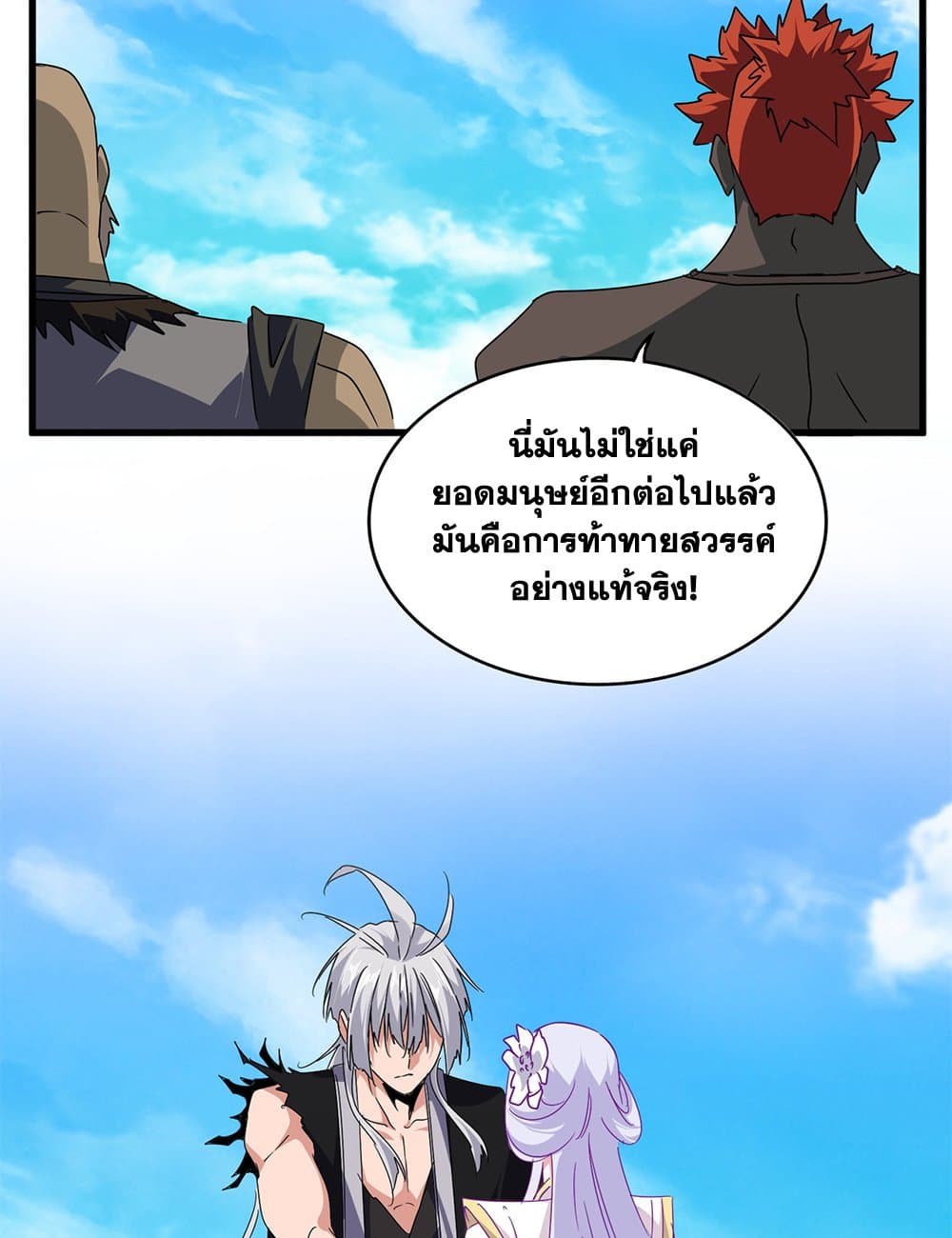 Magic Emperor ราชาจอมเวทย์ ตอนที่ 649 หน้า 33