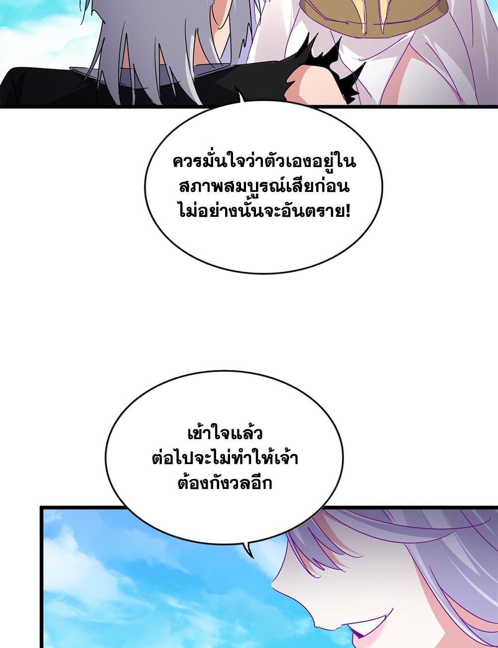 Magic Emperor ราชาจอมเวทย์ ตอนที่ 649 หน้า 41