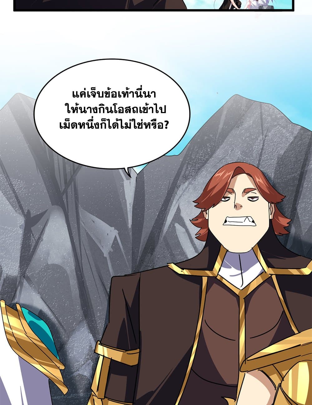 Magic Emperor ราชาจอมเวทย์ ตอนที่ 649 หน้า 46