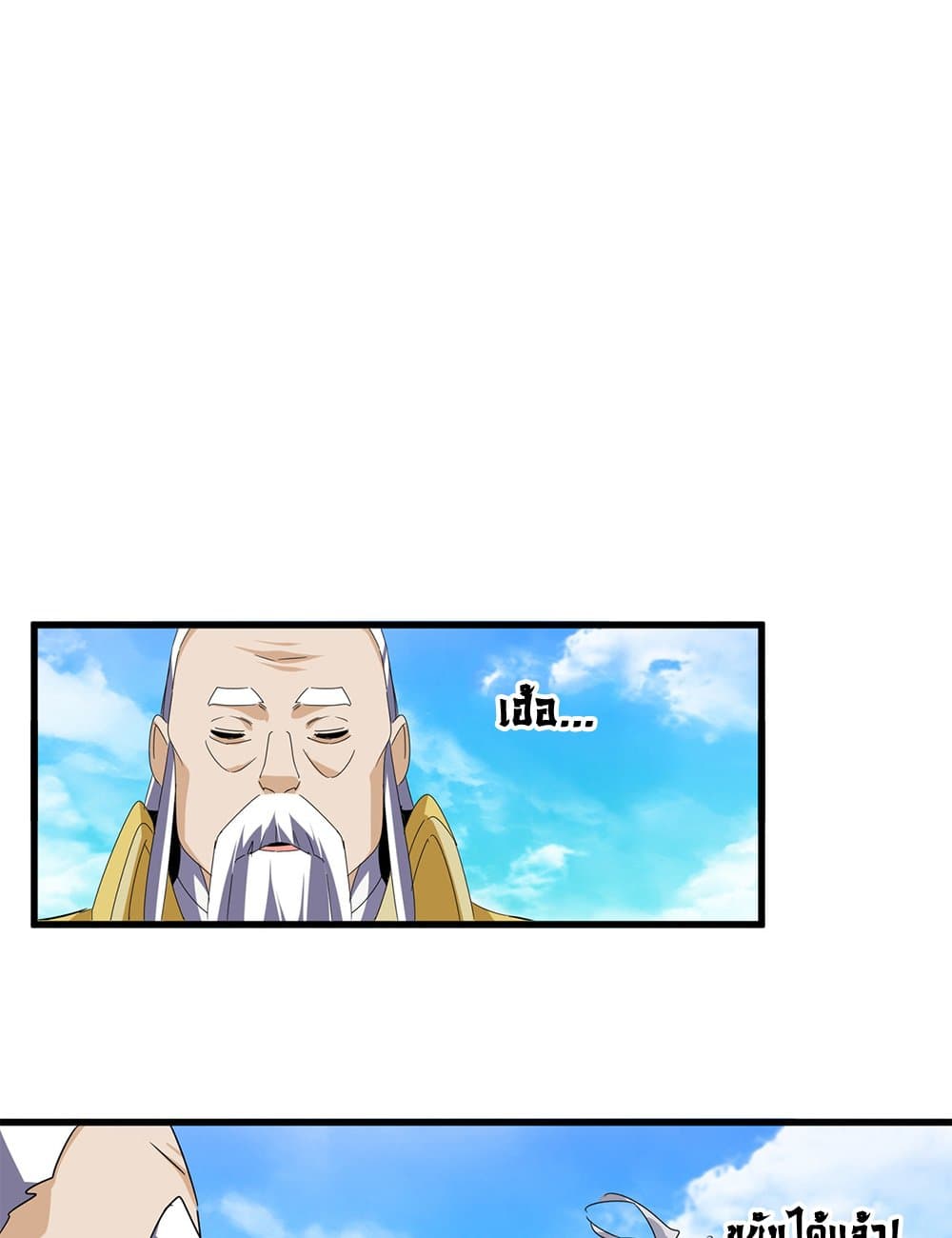 Magic Emperor ราชาจอมเวทย์ ตอนที่ 649 หน้า 50