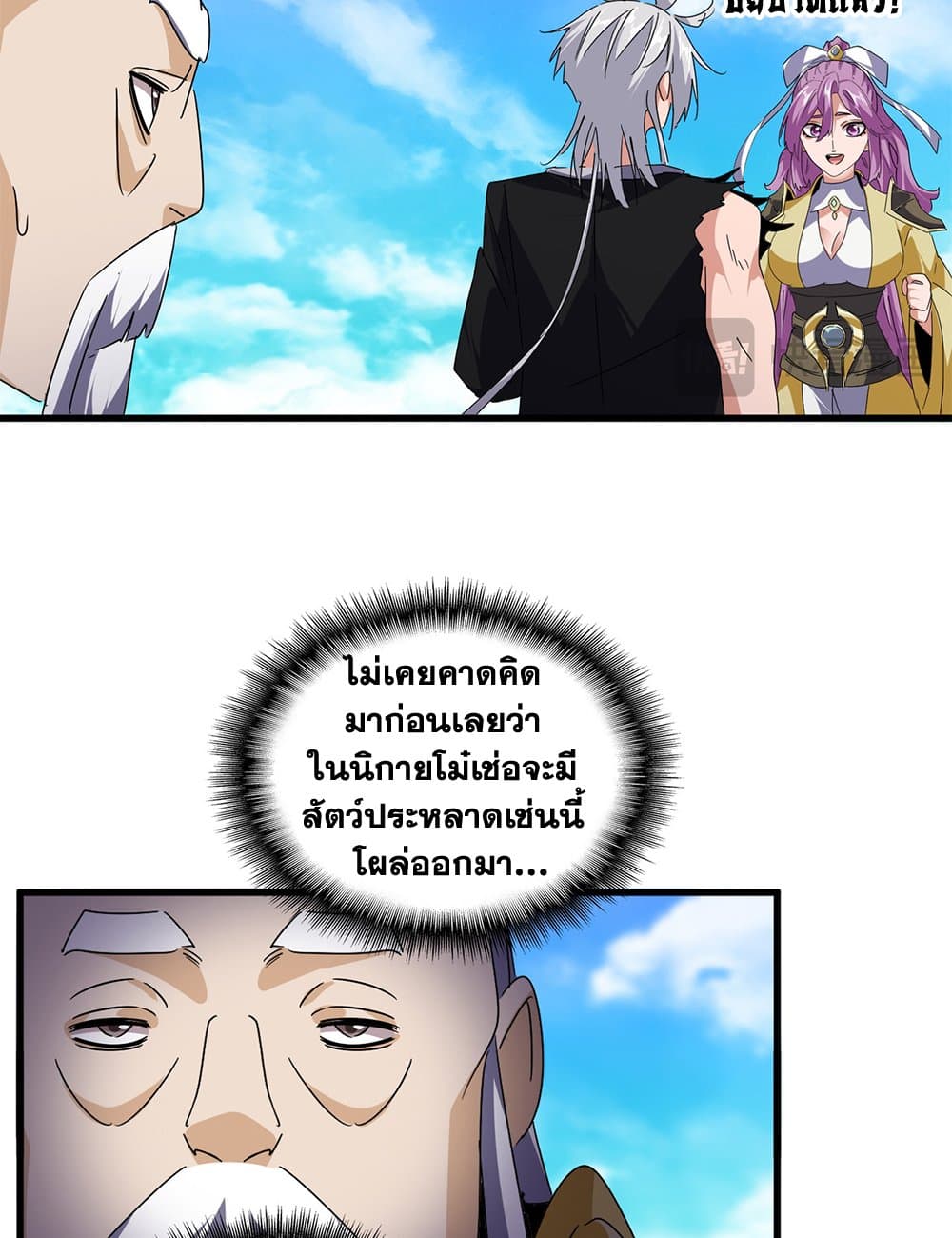 Magic Emperor ราชาจอมเวทย์ ตอนที่ 649 หน้า 51