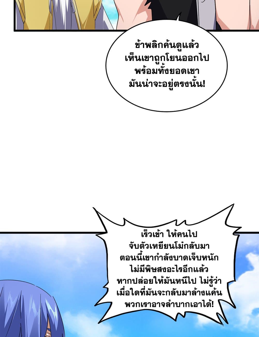 Magic Emperor ราชาจอมเวทย์ ตอนที่ 649 หน้า 53