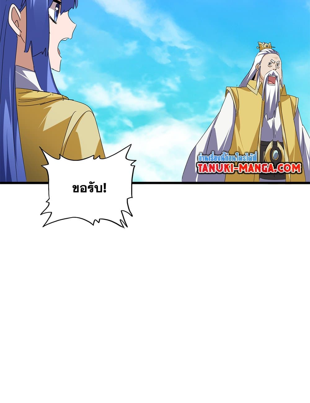 Magic Emperor ราชาจอมเวทย์ ตอนที่ 649 หน้า 54