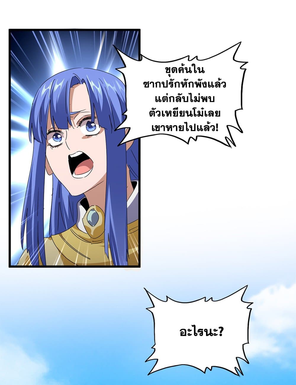 Magic Emperor ราชาจอมเวทย์ ตอนที่ 649 หน้า 56