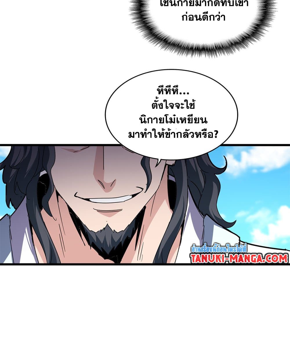 Magic Emperor ราชาจอมเวทย์ ตอนที่ 652 หน้า 4