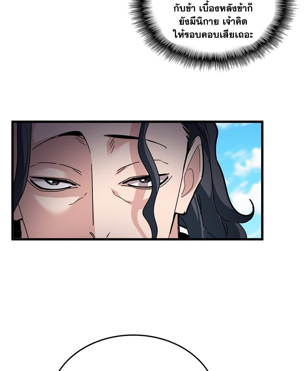 Magic Emperor ราชาจอมเวทย์ ตอนที่ 652 หน้า 7