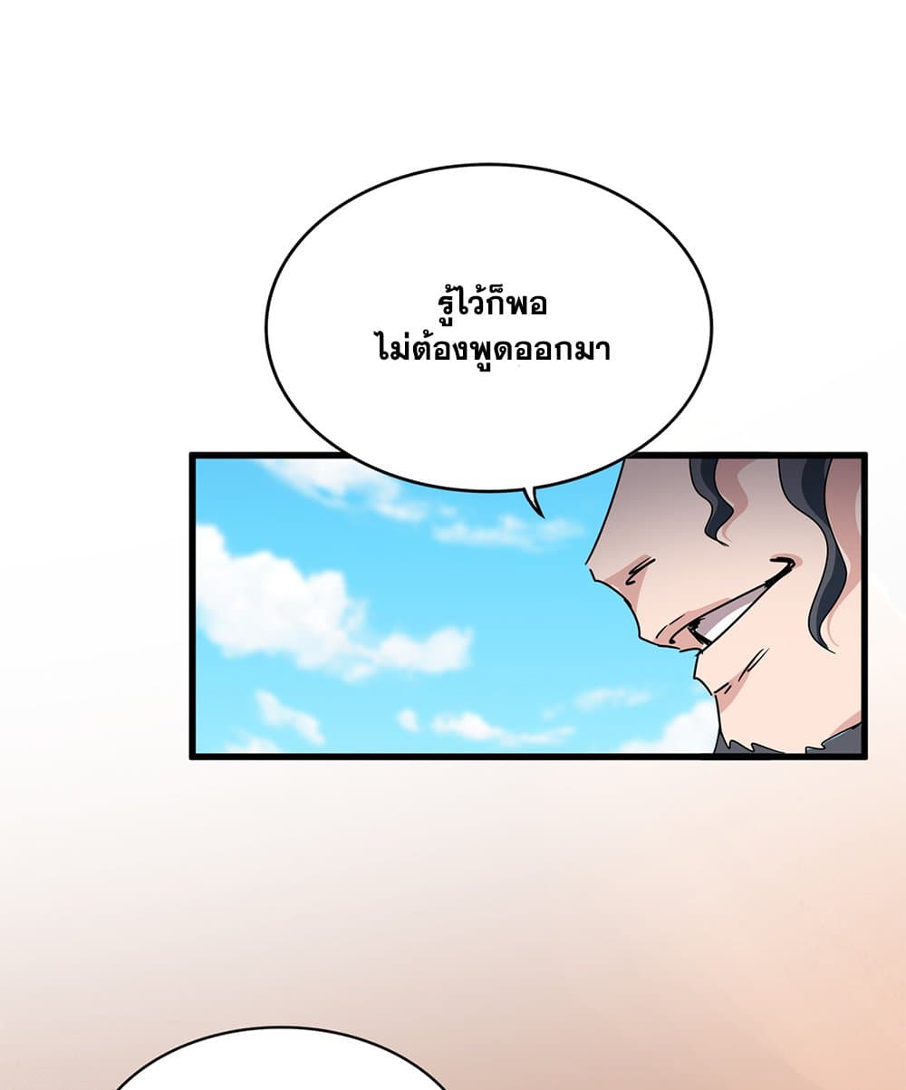Magic Emperor ราชาจอมเวทย์ ตอนที่ 652 หน้า 11