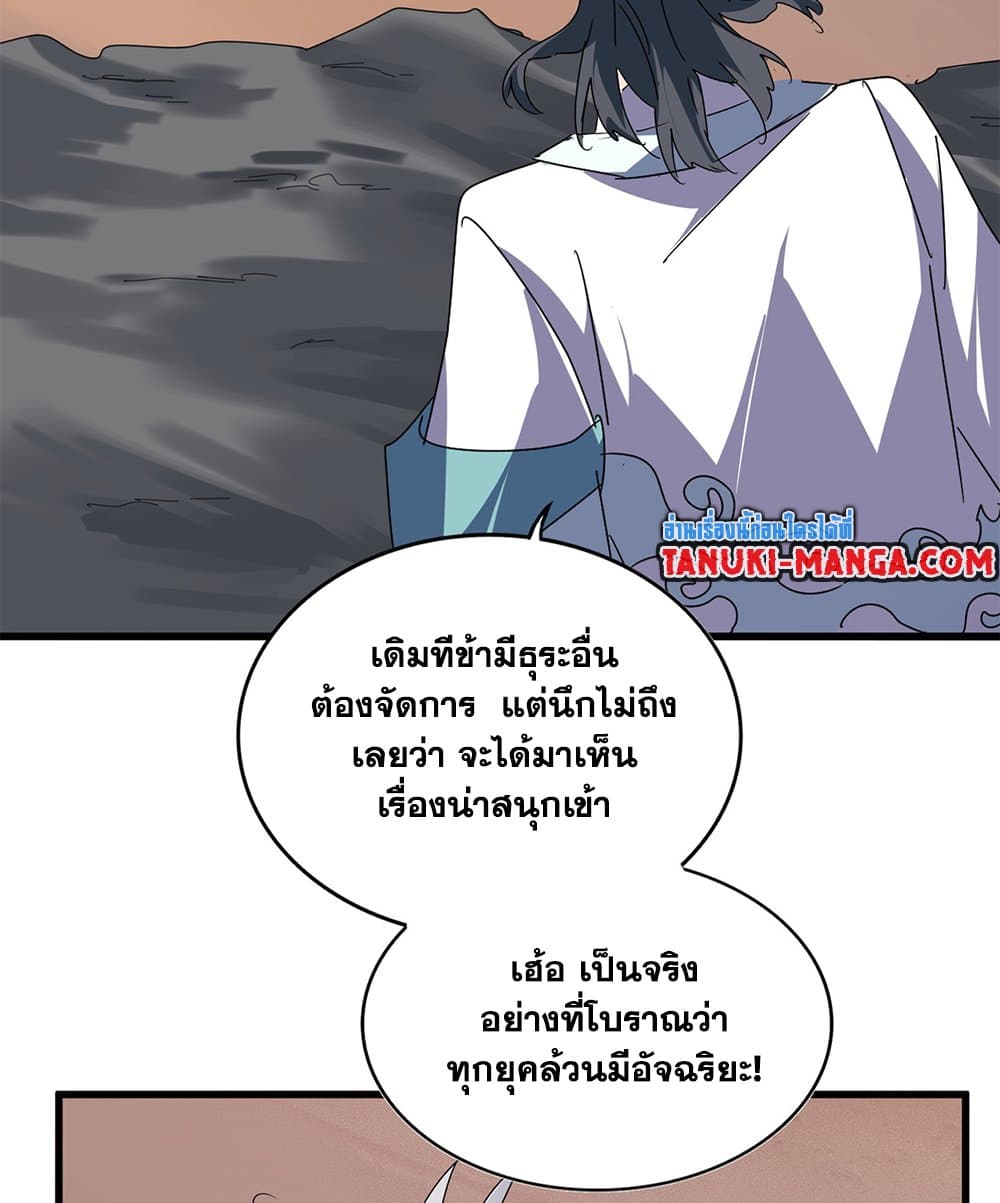 Magic Emperor ราชาจอมเวทย์ ตอนที่ 652 หน้า 13