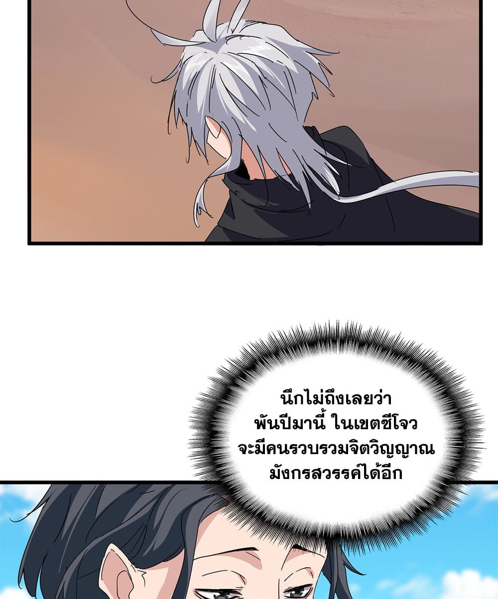 Magic Emperor ราชาจอมเวทย์ ตอนที่ 652 หน้า 14