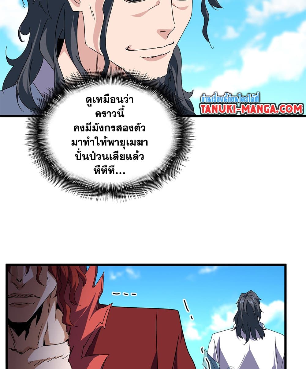 Magic Emperor ราชาจอมเวทย์ ตอนที่ 652 หน้า 15