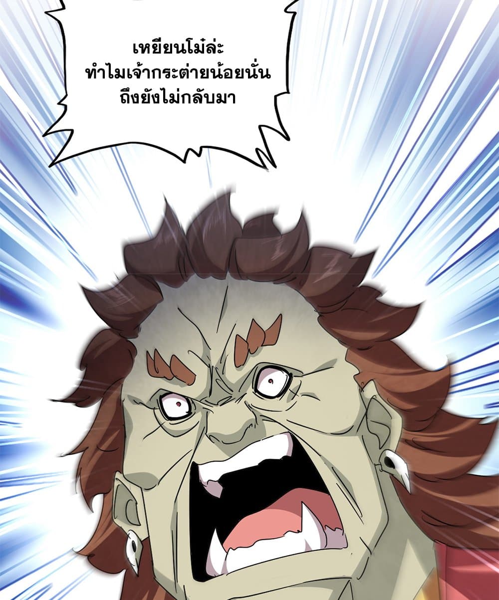 Magic Emperor ราชาจอมเวทย์ ตอนที่ 652 หน้า 24