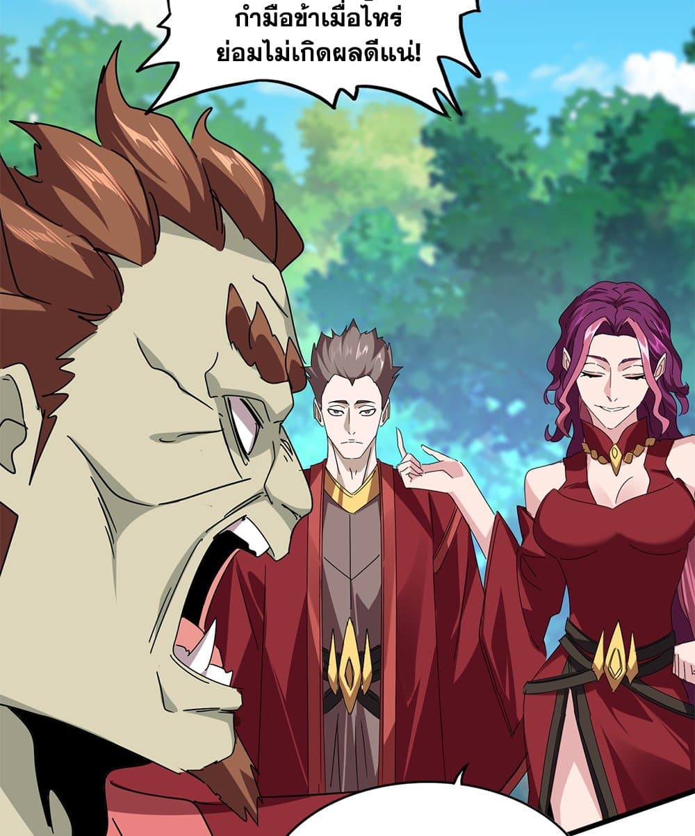 Magic Emperor ราชาจอมเวทย์ ตอนที่ 652 หน้า 26