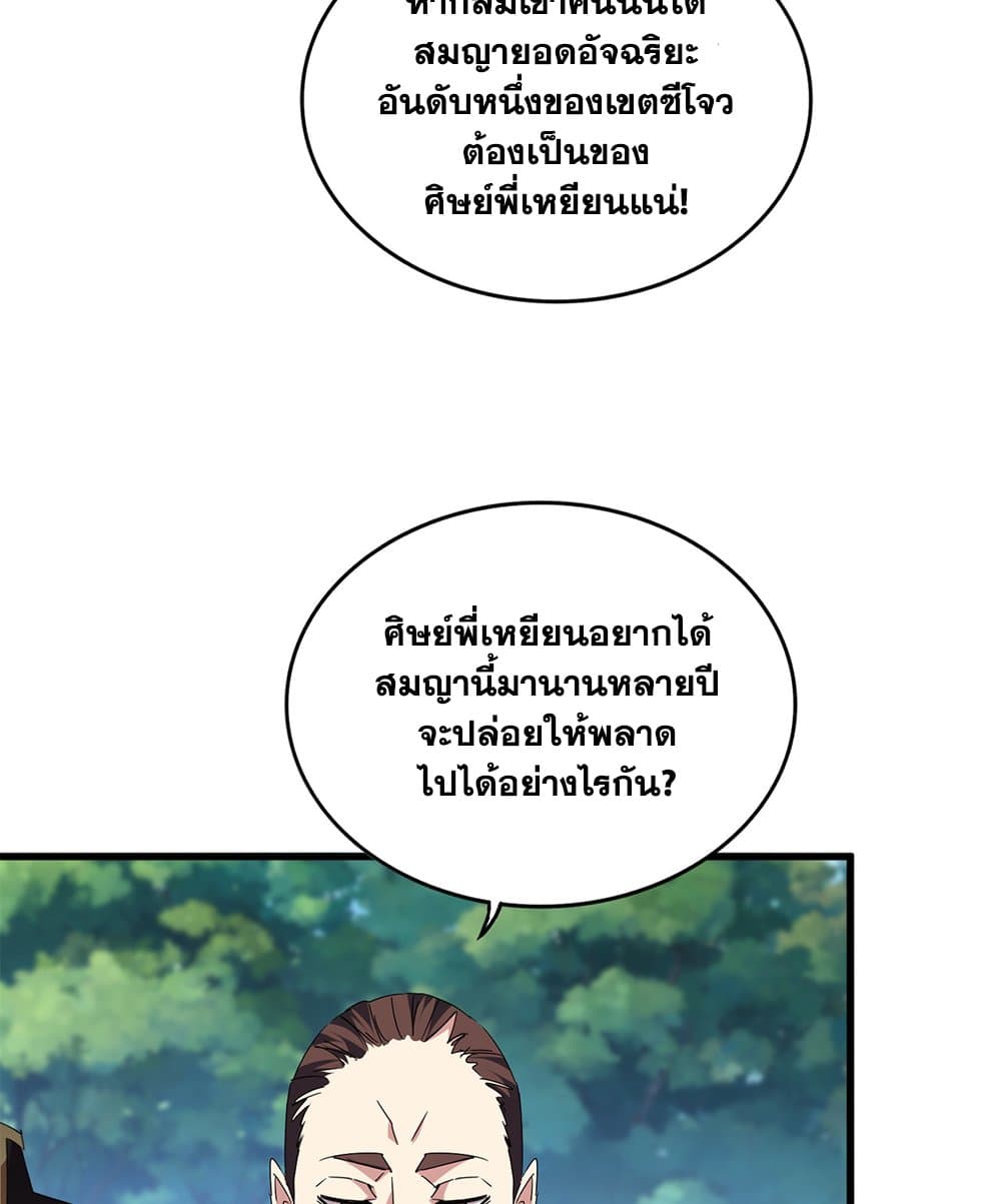 Magic Emperor ราชาจอมเวทย์ ตอนที่ 652 หน้า 30