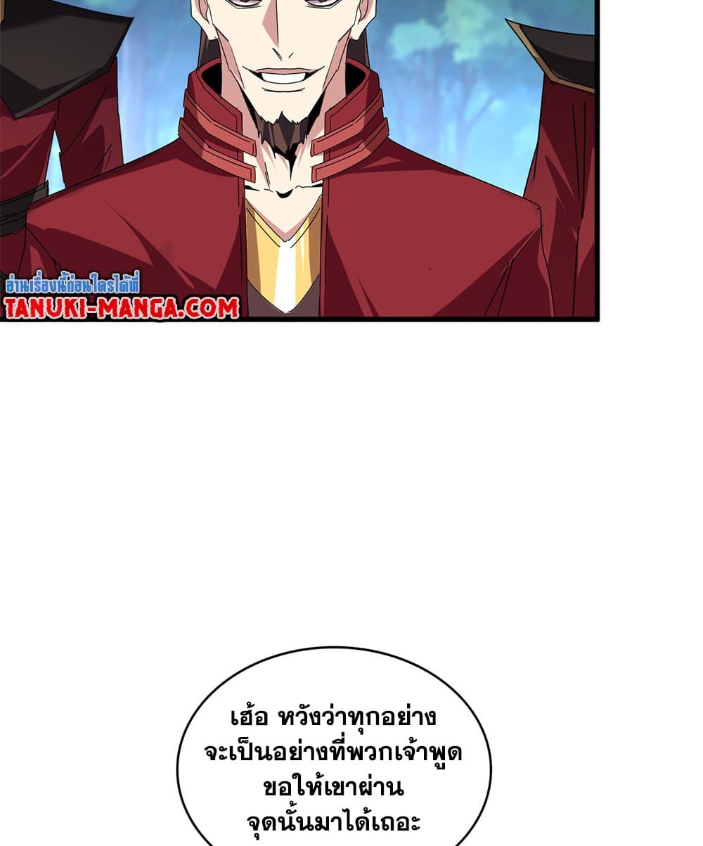 Magic Emperor ราชาจอมเวทย์ ตอนที่ 652 หน้า 31