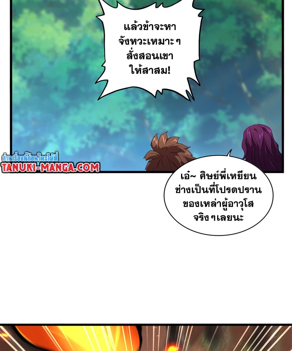 Magic Emperor ราชาจอมเวทย์ ตอนที่ 652 หน้า 33