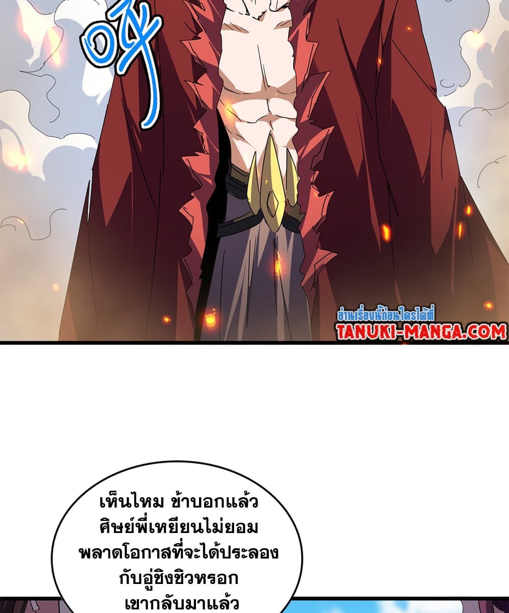Magic Emperor ราชาจอมเวทย์ ตอนที่ 652 หน้า 36