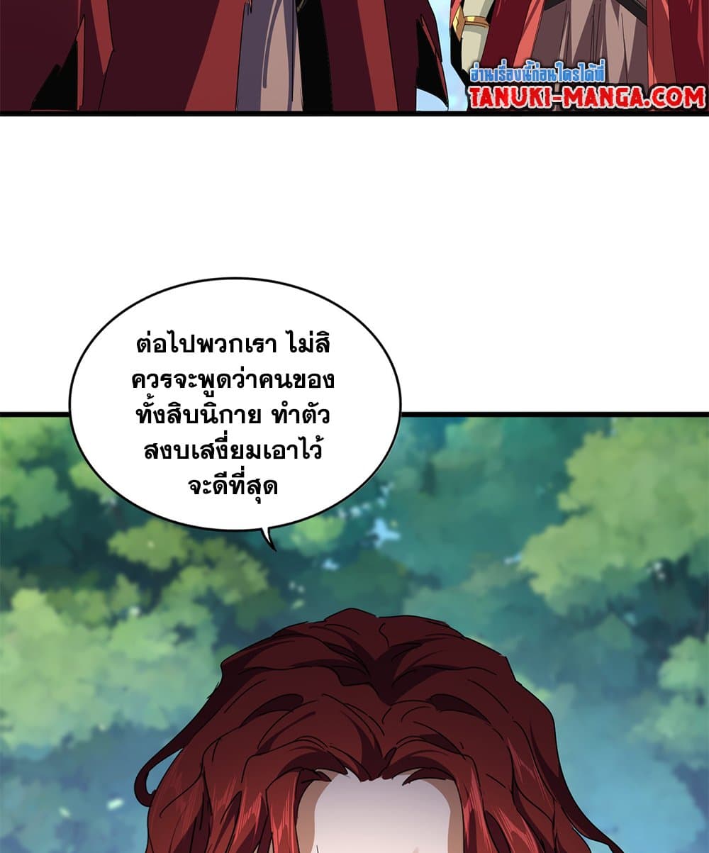 Magic Emperor ราชาจอมเวทย์ ตอนที่ 652 หน้า 52