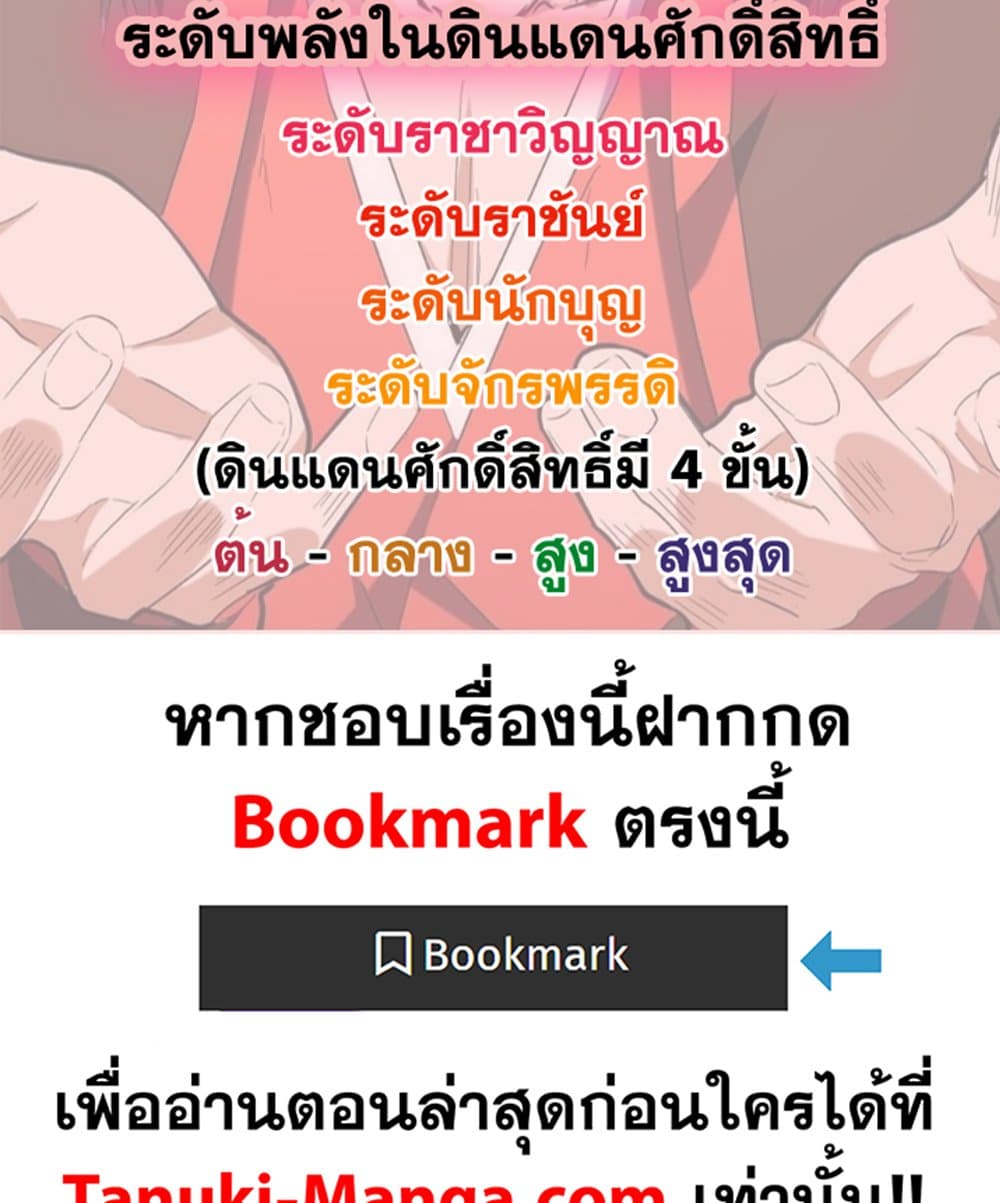 Magic Emperor ราชาจอมเวทย์ ตอนที่ 652 หน้า 59