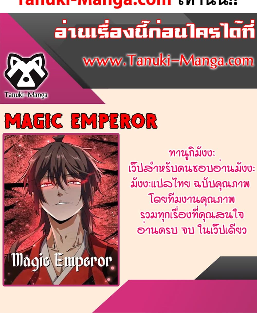 Magic Emperor ราชาจอมเวทย์ ตอนที่ 652 หน้า 60