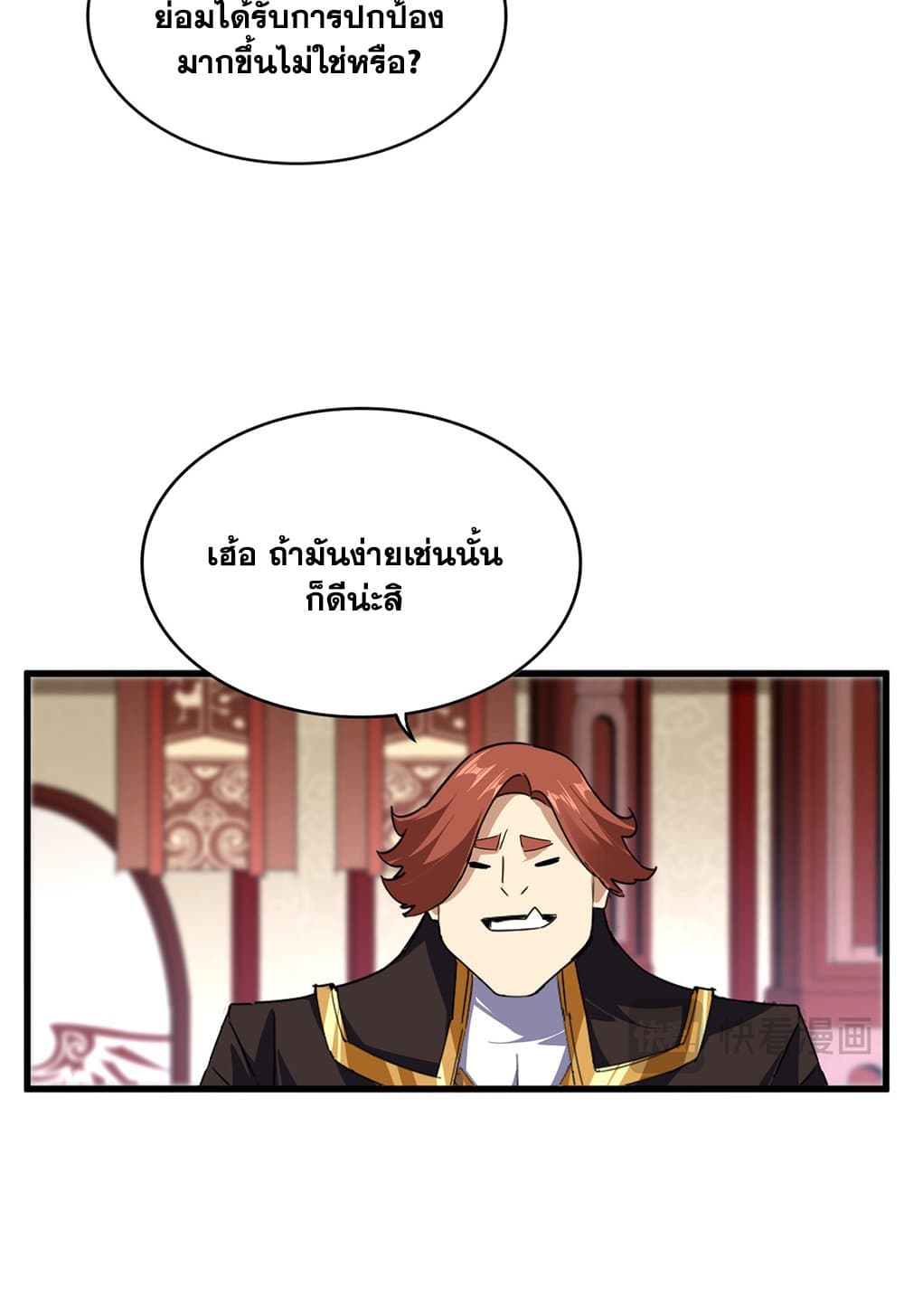 Magic Emperor ราชาจอมเวทย์ ตอนที่ 631 หน้า 4