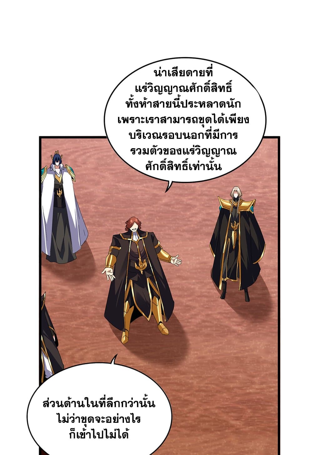 Magic Emperor ราชาจอมเวทย์ ตอนที่ 631 หน้า 5