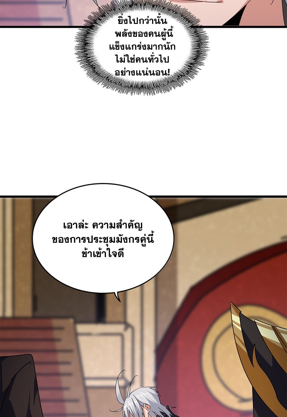 Magic Emperor ราชาจอมเวทย์ ตอนที่ 631 หน้า 7