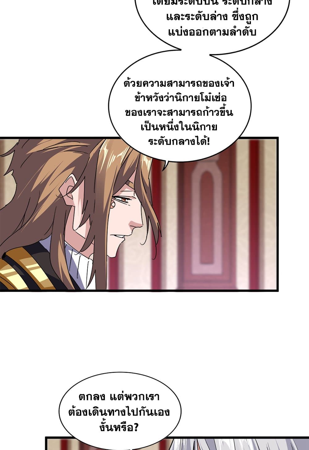 Magic Emperor ราชาจอมเวทย์ ตอนที่ 631 หน้า 11