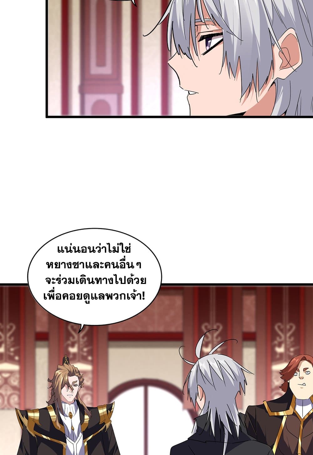 Magic Emperor ราชาจอมเวทย์ ตอนที่ 631 หน้า 12