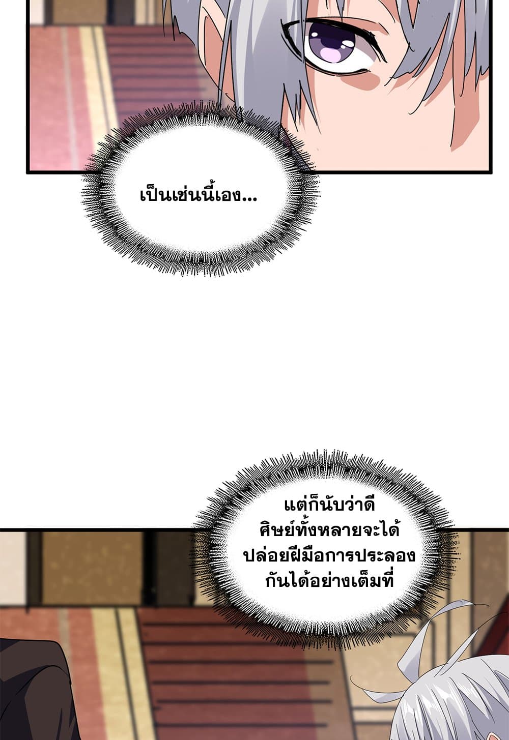 Magic Emperor ราชาจอมเวทย์ ตอนที่ 631 หน้า 15