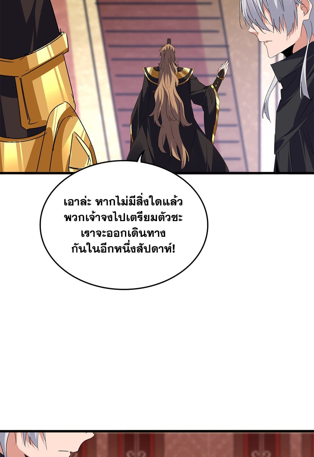Magic Emperor ราชาจอมเวทย์ ตอนที่ 631 หน้า 16