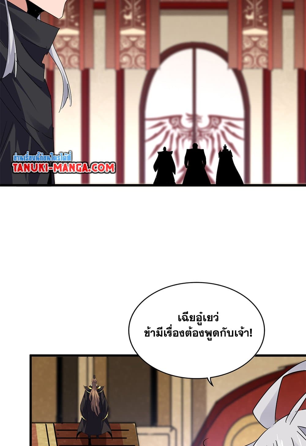 Magic Emperor ราชาจอมเวทย์ ตอนที่ 631 หน้า 17