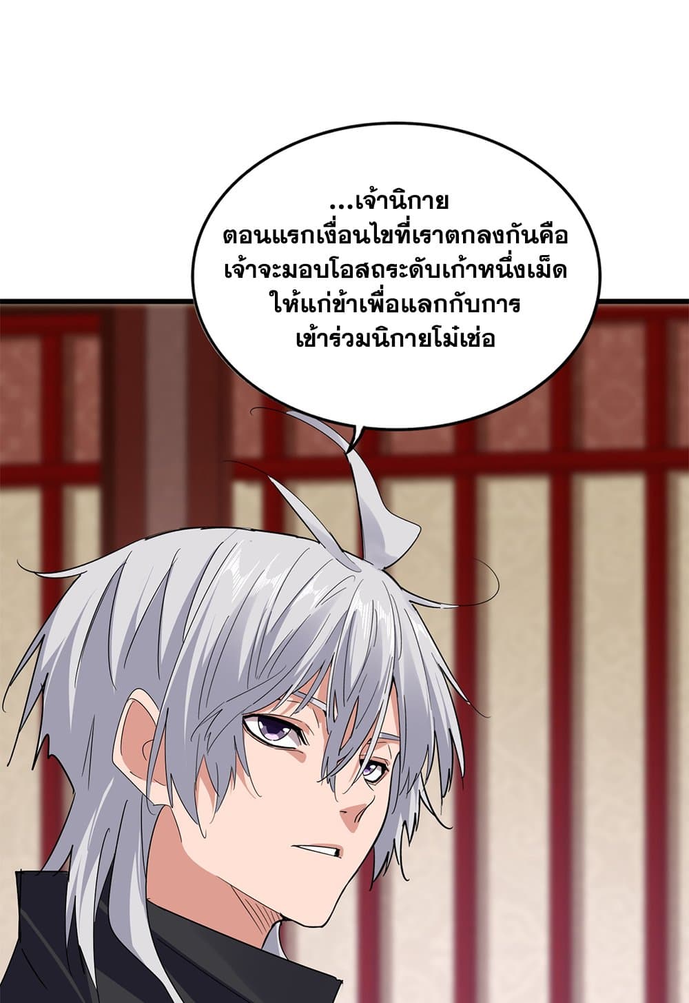 Magic Emperor ราชาจอมเวทย์ ตอนที่ 631 หน้า 19