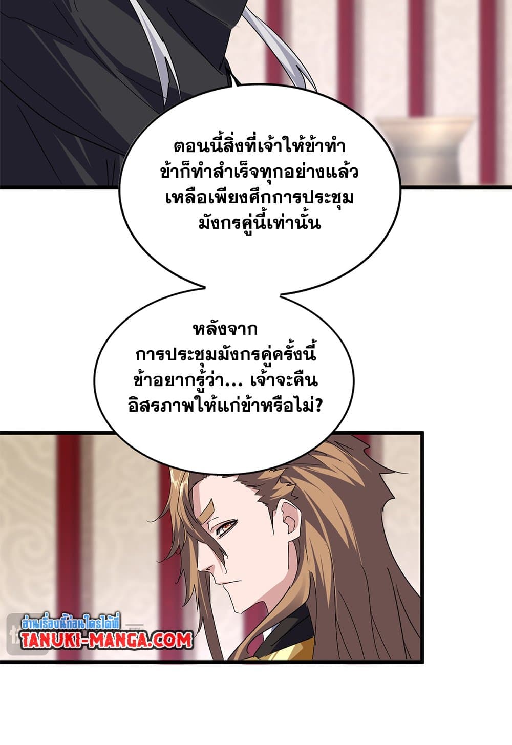 Magic Emperor ราชาจอมเวทย์ ตอนที่ 631 หน้า 20
