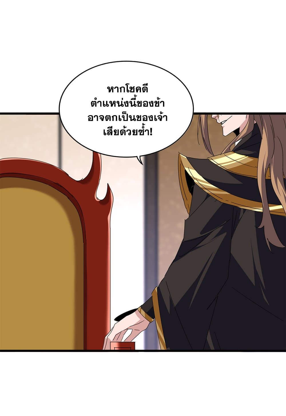 Magic Emperor ราชาจอมเวทย์ ตอนที่ 631 หน้า 22