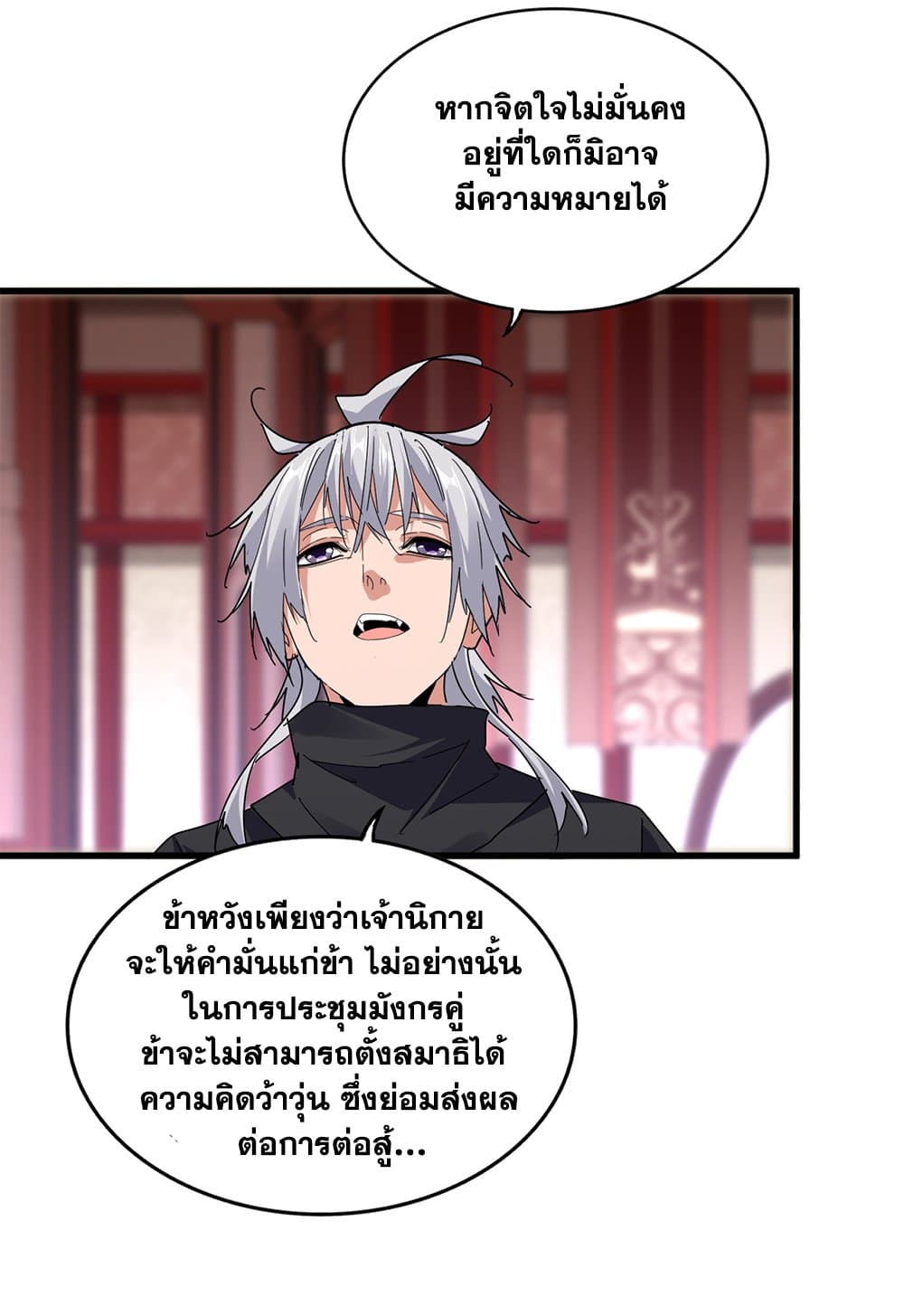Magic Emperor ราชาจอมเวทย์ ตอนที่ 631 หน้า 23