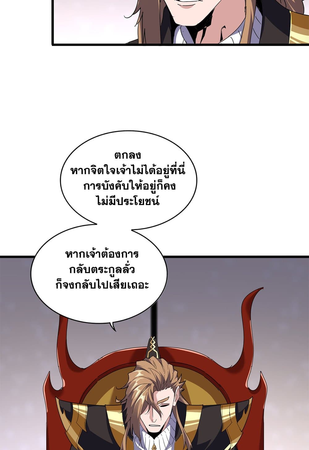 Magic Emperor ราชาจอมเวทย์ ตอนที่ 631 หน้า 26