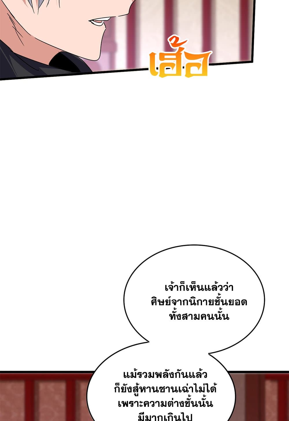 Magic Emperor ราชาจอมเวทย์ ตอนที่ 631 หน้า 28