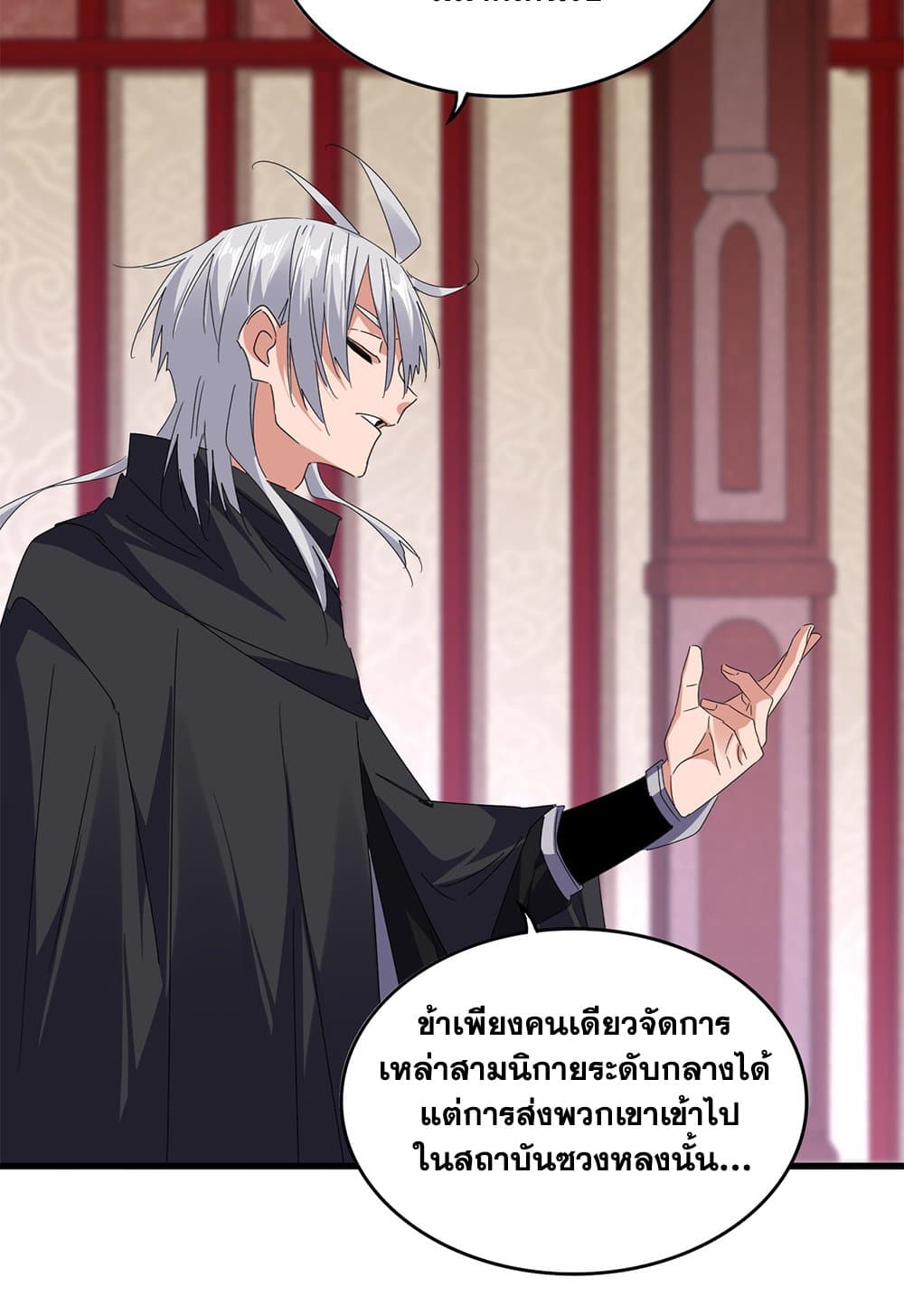 Magic Emperor ราชาจอมเวทย์ ตอนที่ 631 หน้า 29