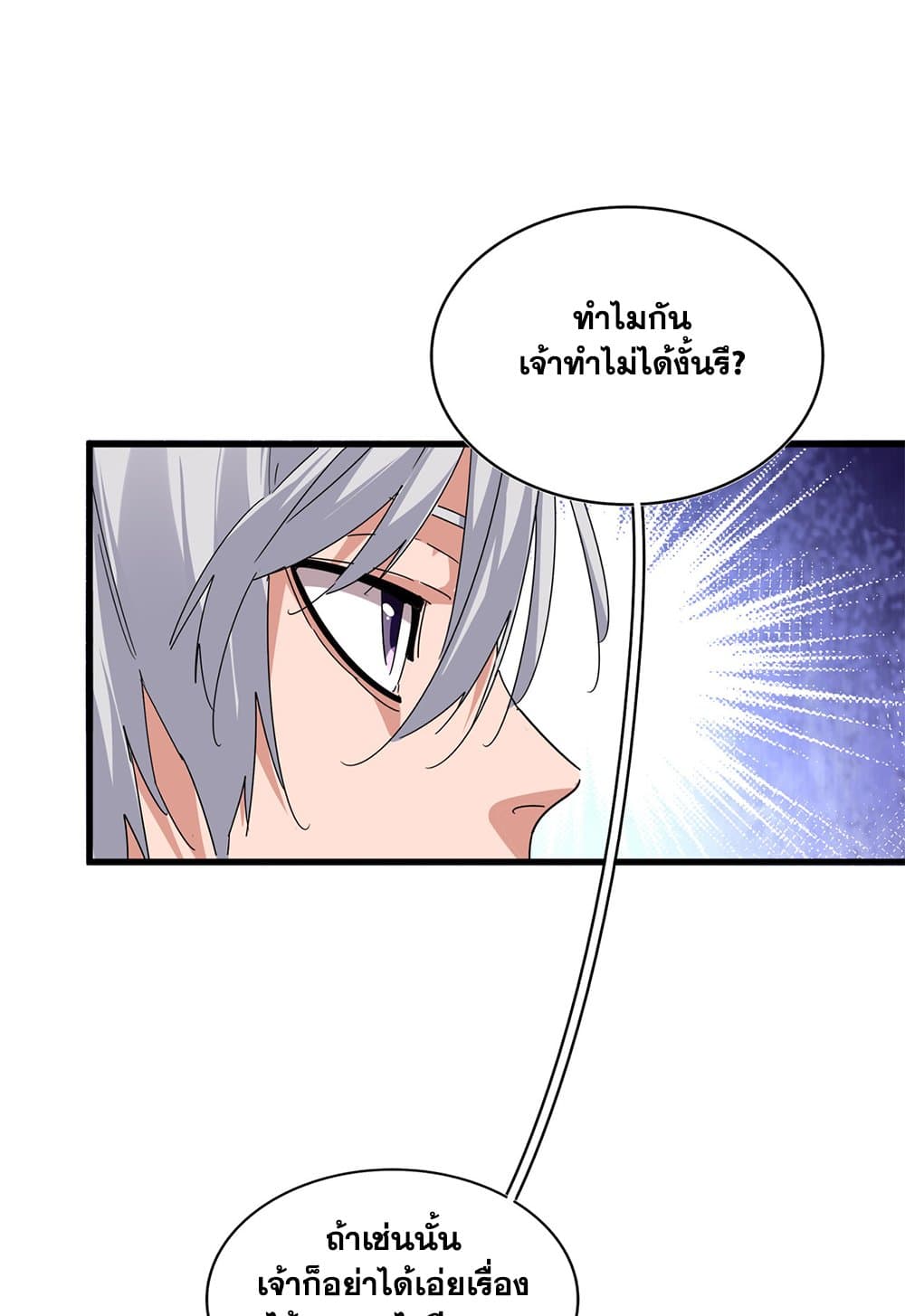 Magic Emperor ราชาจอมเวทย์ ตอนที่ 631 หน้า 30